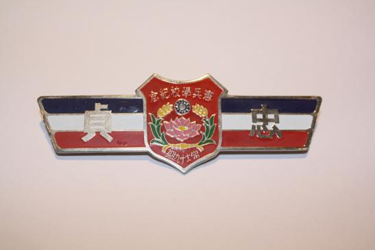 ROC Tiawan Military Police Metal MP badge