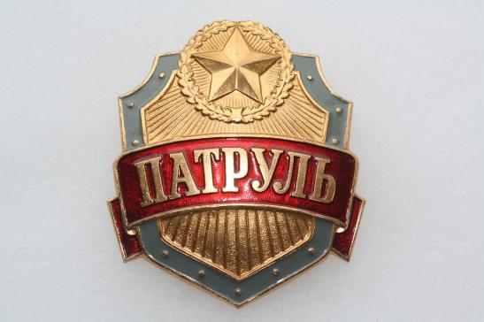 Russian Military Police Patrol Breast Badge