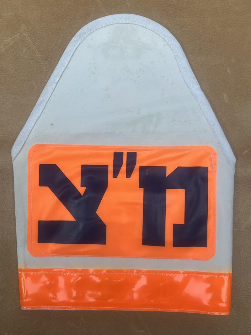 Israel Military Armband/Brassard MP